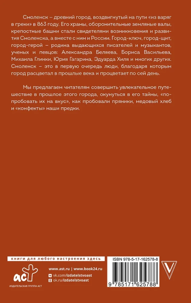 Смоленск. Полная история города