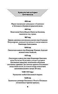 Смоленск. Полная история города