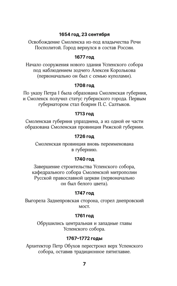 Смоленск. Полная история города
