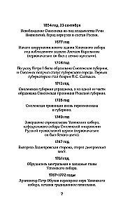 Смоленск. Полная история города