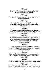 Смоленск. Полная история города