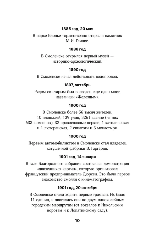 Смоленск. Полная история города