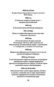 Смоленск. Полная история города