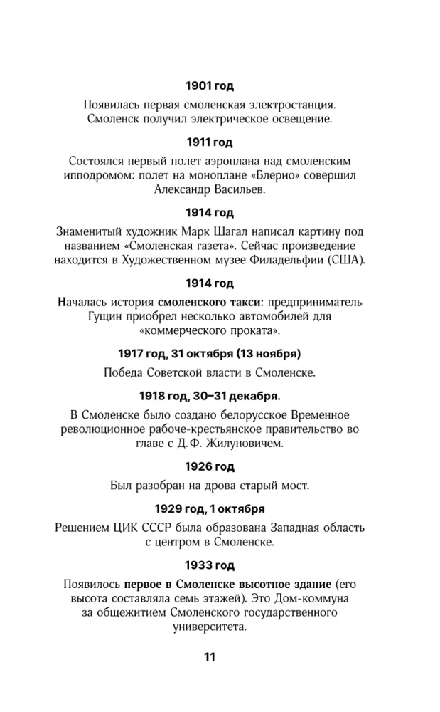 Смоленск. Полная история города