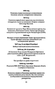Смоленск. Полная история города