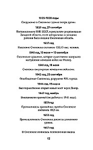 Смоленск. Полная история города