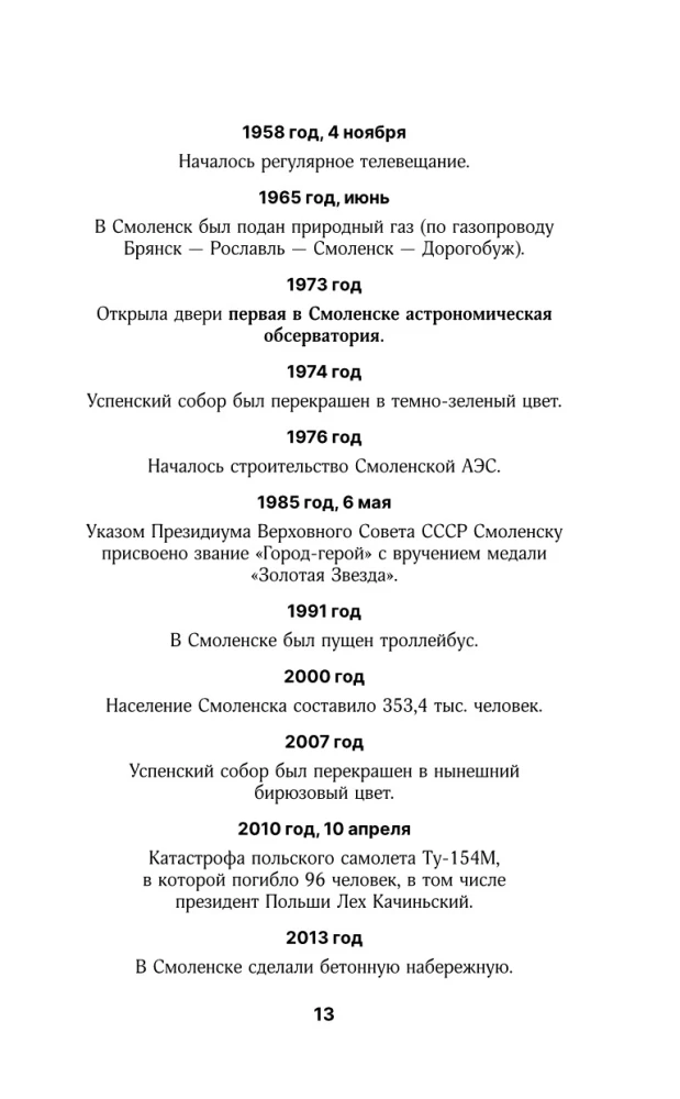 Смоленск. Полная история города