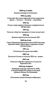 Смоленск. Полная история города