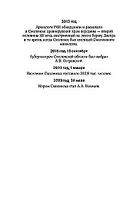 Смоленск. Полная история города