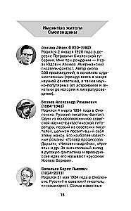 Смоленск. Полная история города