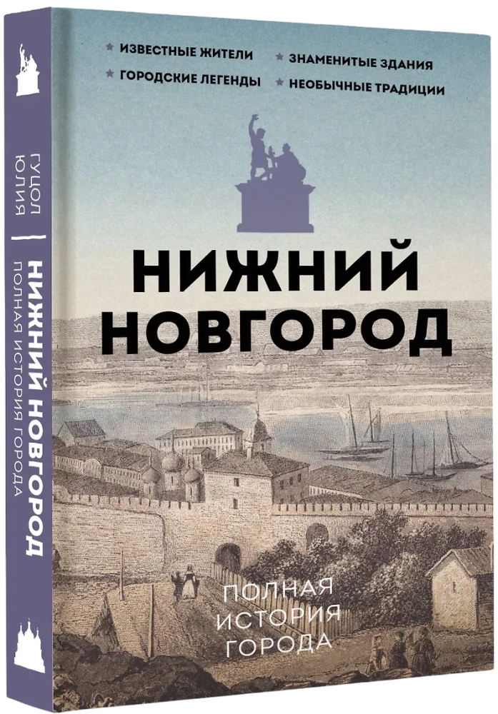 Нижний Новгород. Полная история города