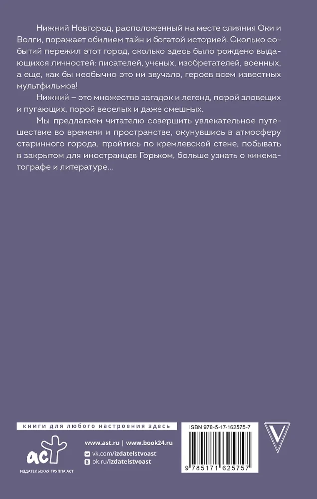 Нижний Новгород. Полная история города