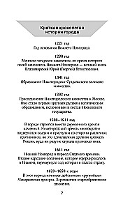 Нижний Новгород. Полная история города