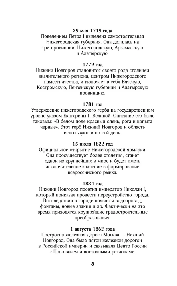 Нижний Новгород. Полная история города