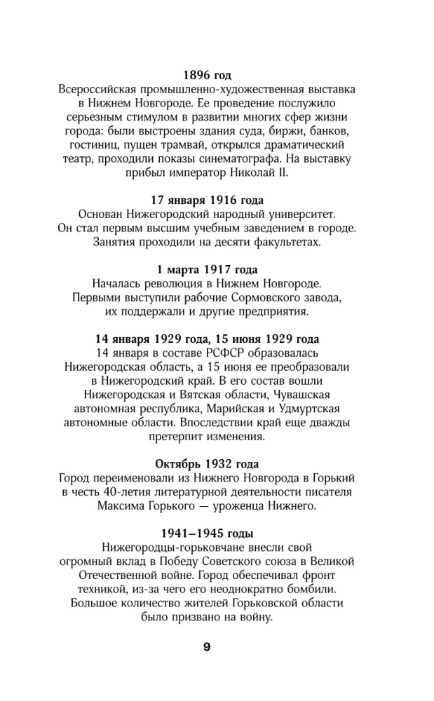 Нижний Новгород. Полная история города