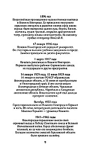 Нижний Новгород. Полная история города
