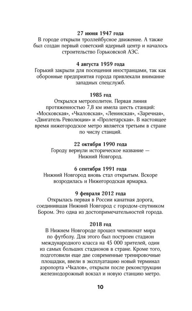 Нижний Новгород. Полная история города