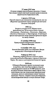 Нижний Новгород. Полная история города