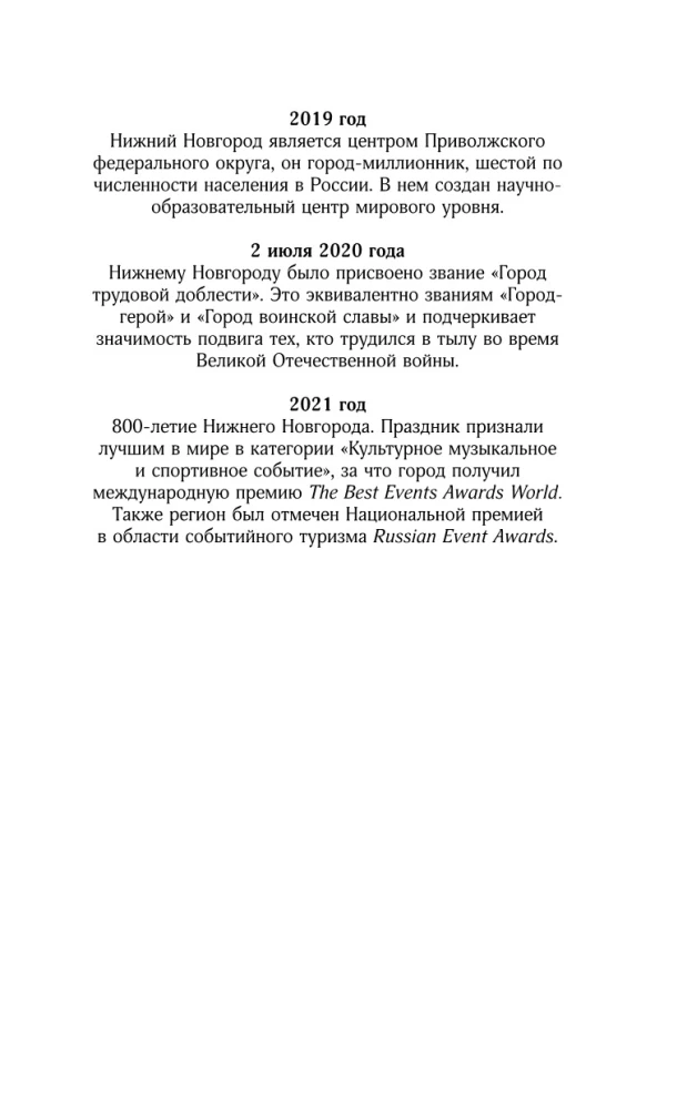 Нижний Новгород. Полная история города