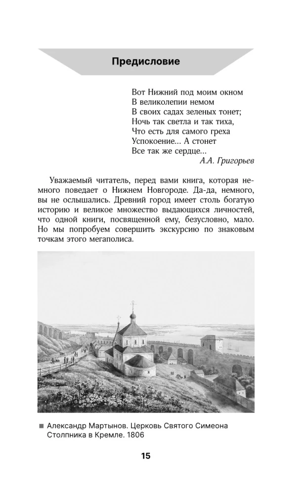 Нижний Новгород. Полная история города