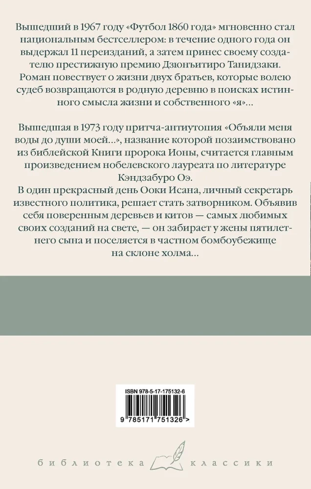 Футбол 1860 года. Объяли меня воды до души моей...