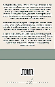 Футбол 1860 года. Объяли меня воды до души моей...