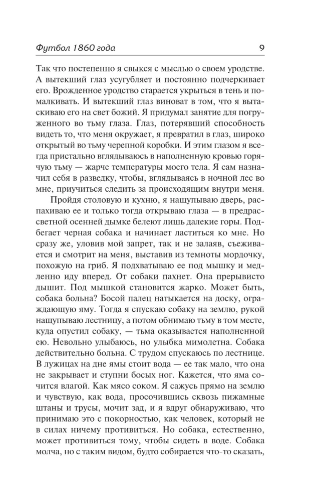 Футбол 1860 года. Объяли меня воды до души моей...