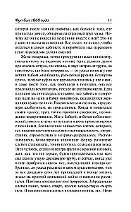 Футбол 1860 года. Объяли меня воды до души моей...
