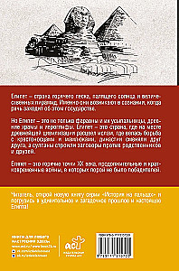 Египет. Полная история страны