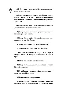Египет. Полная история страны