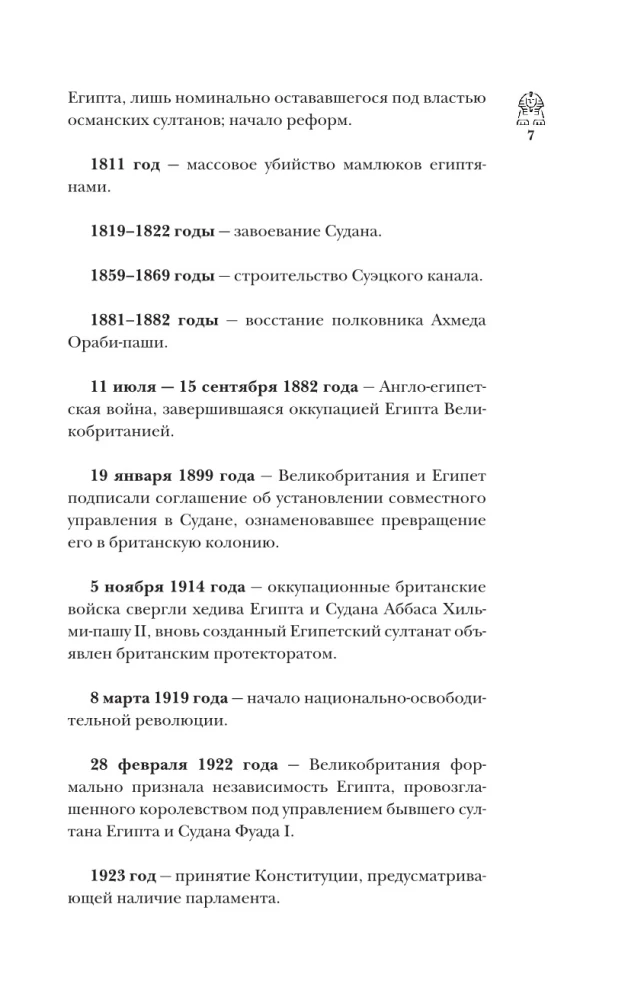Египет. Полная история страны