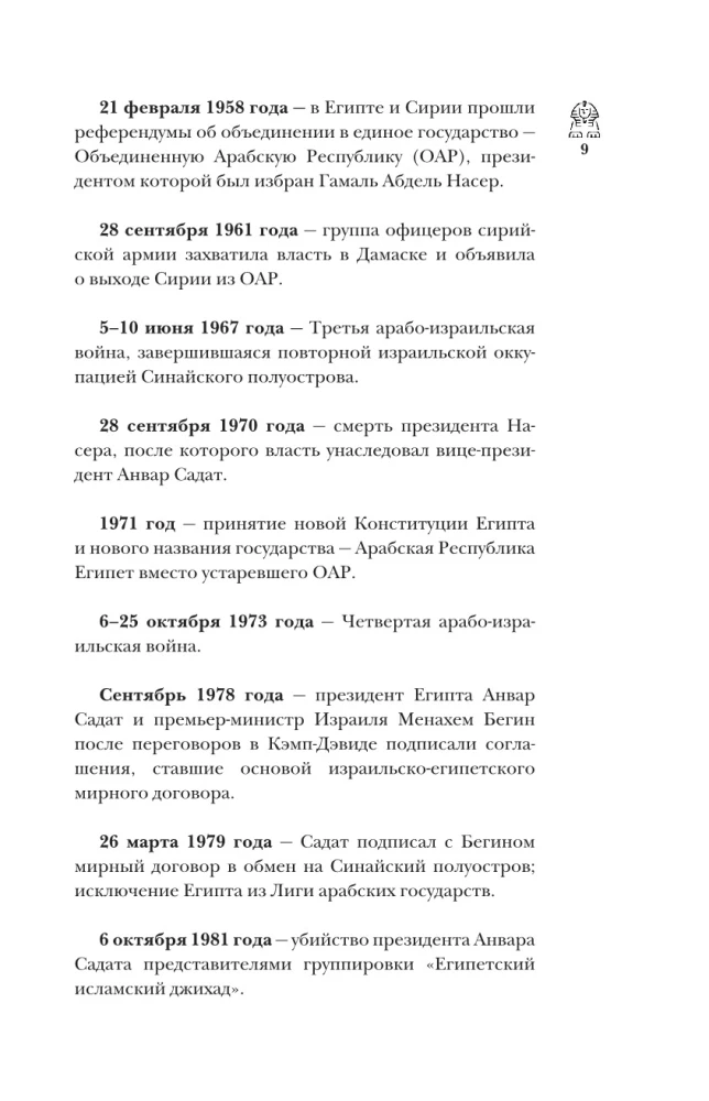 Египет. Полная история страны