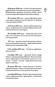 Египет. Полная история страны