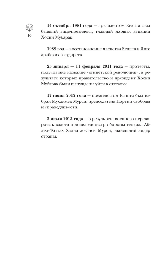Египет. Полная история страны
