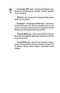 Египет. Полная история страны