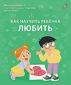 Как научить ребенка любить