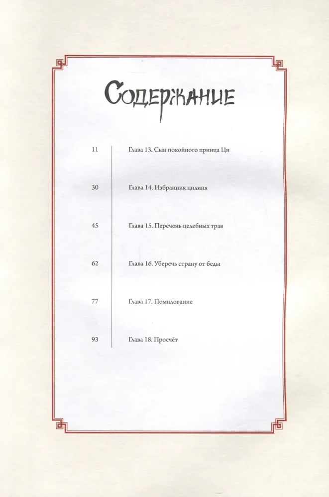 Lanjā arhīva saraksts. 2. sējums
