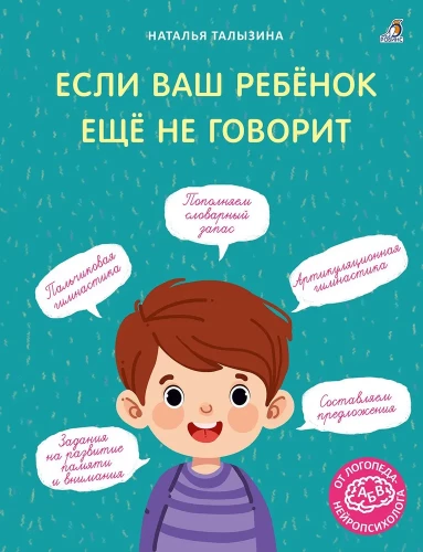Если ваш ребёнок ещё не говорит