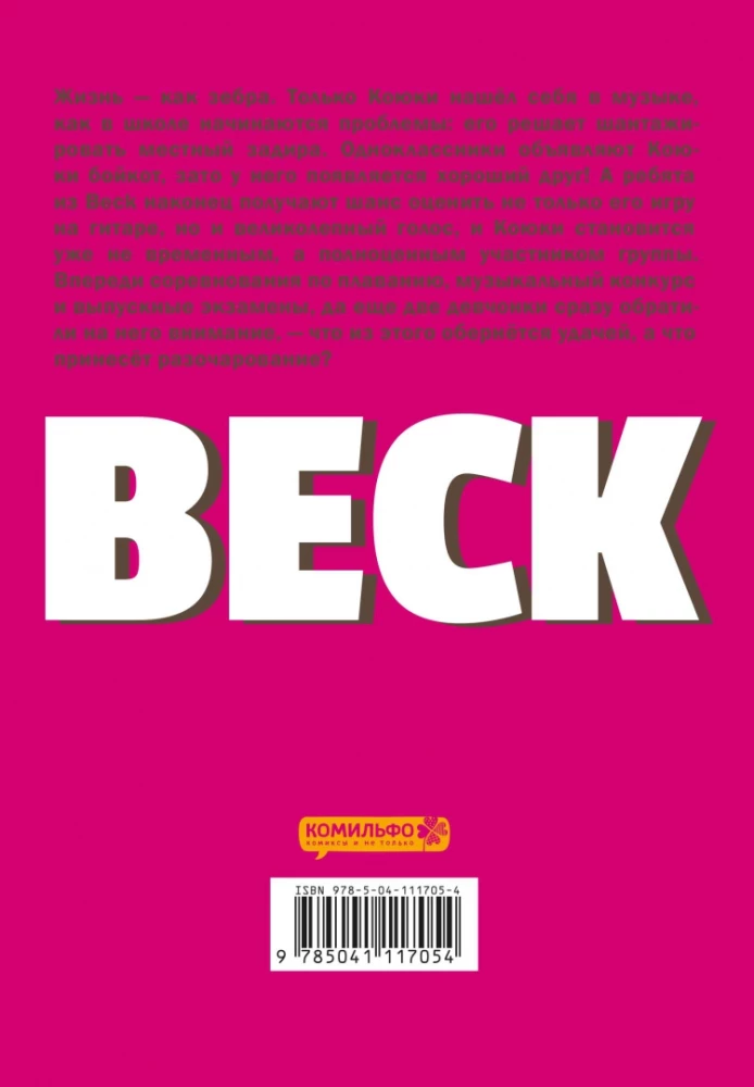 BECK. Austrumu Uztveršanas Grupa. Grāmata 2