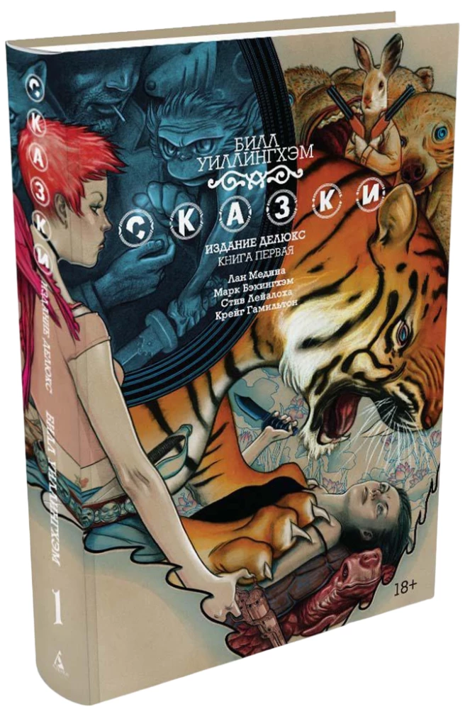 Pasakas. Grāmata 1