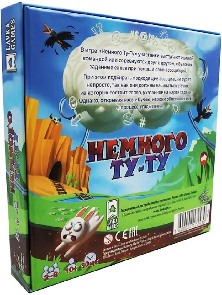Настольная игра - Немного Ту-Ту