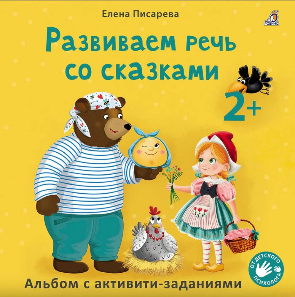 Attīstām runu ar pasakām