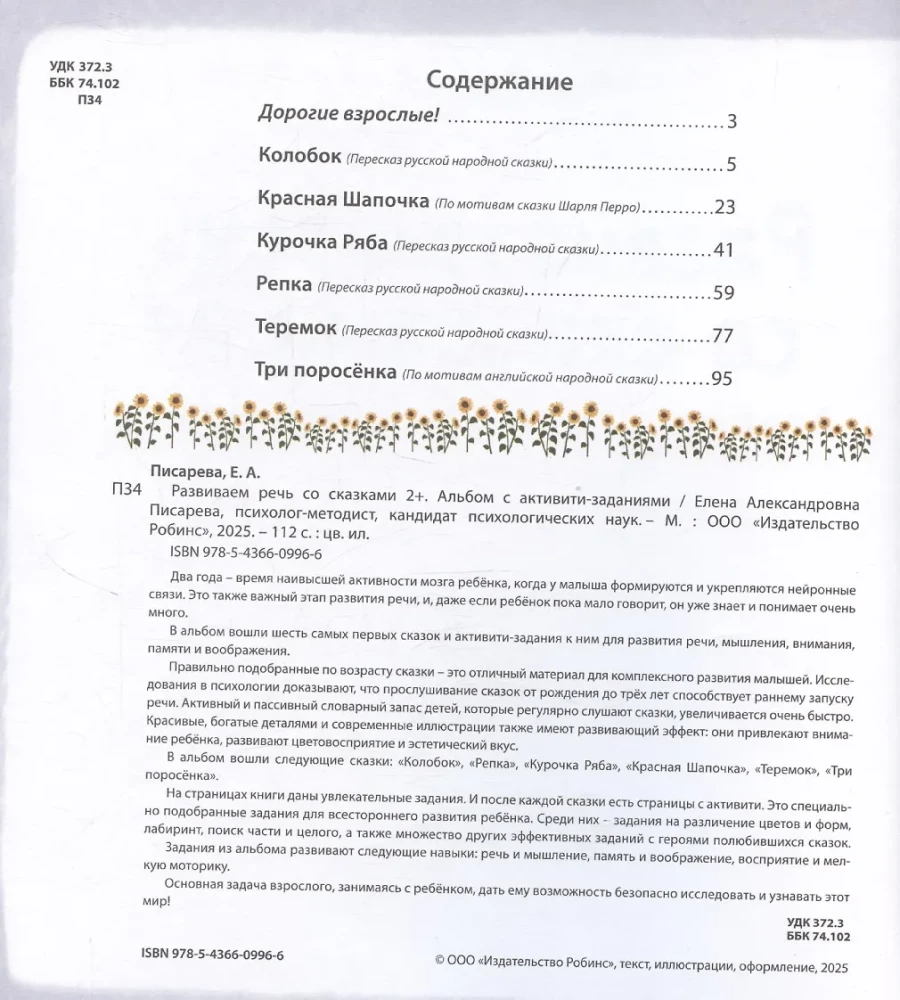 Attīstām runu ar pasakām