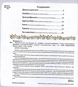 Attīstām runu ar pasakām