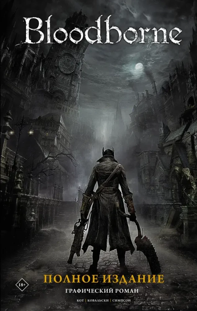 Bloodborne. Pilnais izdevums