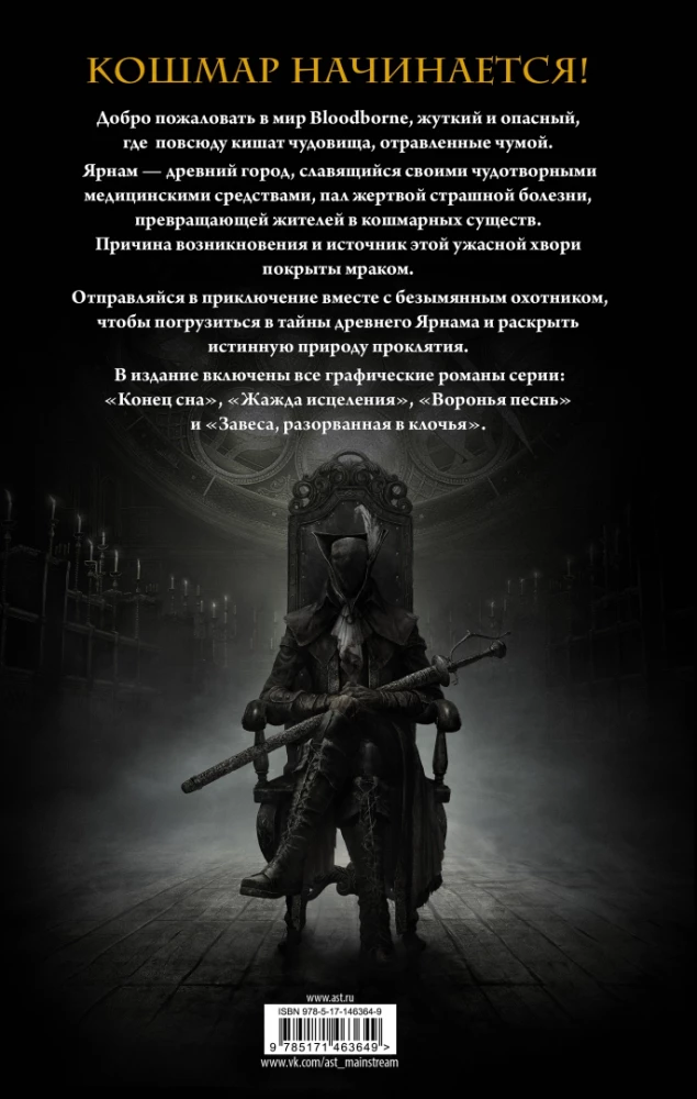 Bloodborne. Pilnais izdevums