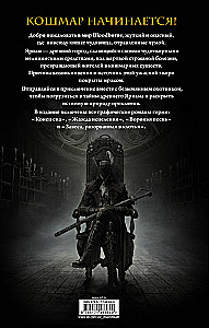 Bloodborne. Pilnais izdevums