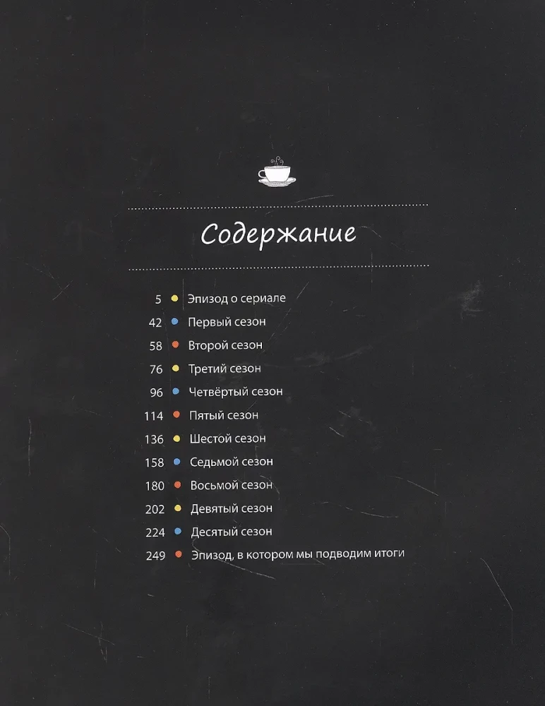Friends навсегда. Эпизод про эпизоды