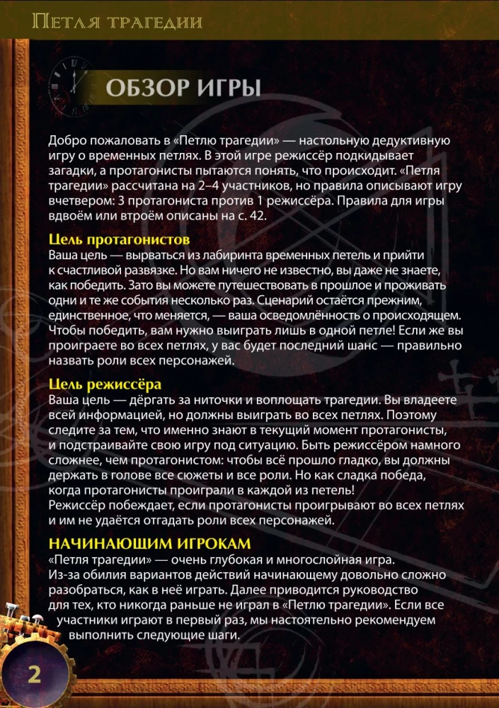 Galda spēle - Traģēdijas cilpa