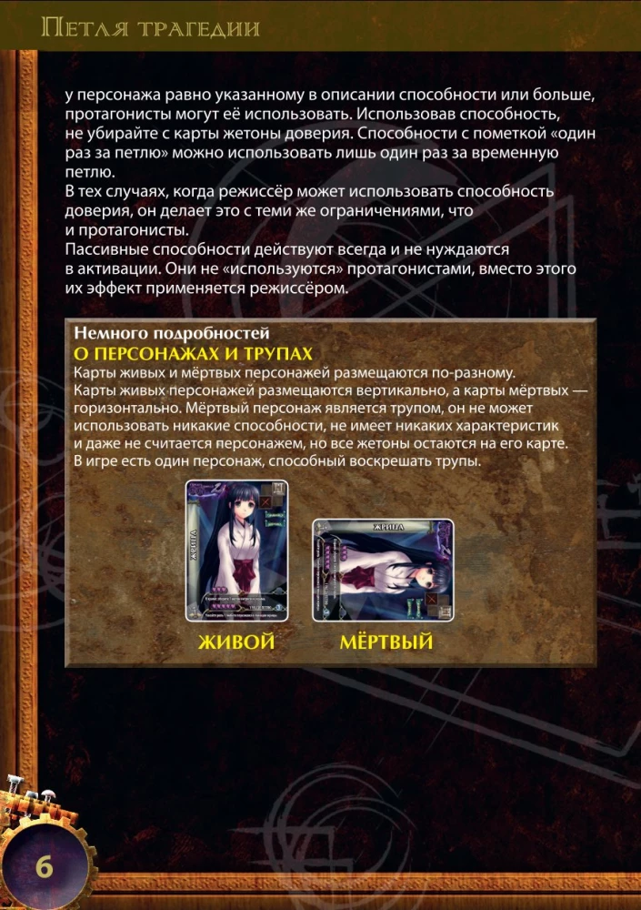Galda spēle - Traģēdijas cilpa